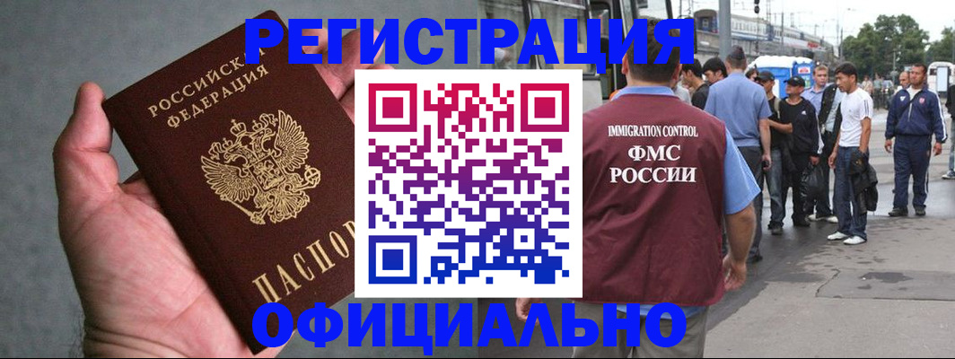 прописка в Нефтекамске