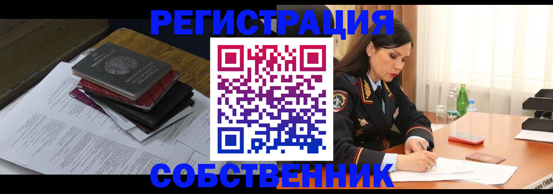 временная регистрация купить в Нефтекамске