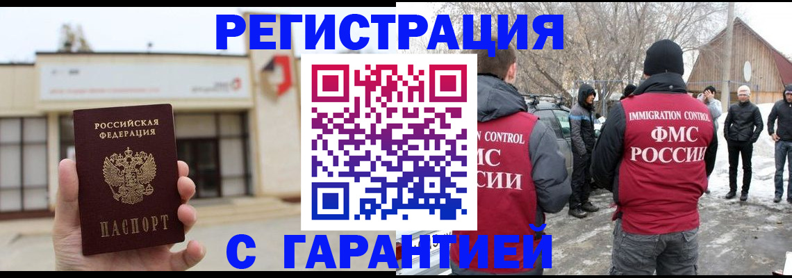 прописка законно в Нефтекамске